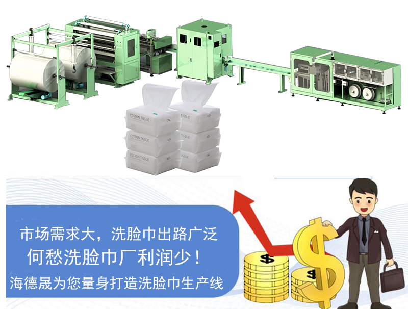 潔面巾生產(chǎn)設備